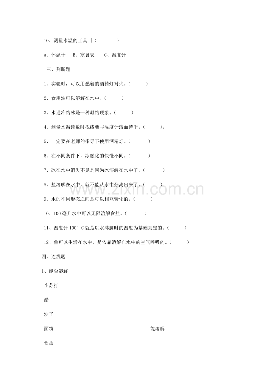 【科学】教科版科学三年级上册第一单元《水》测试题(含答案).doc_第3页