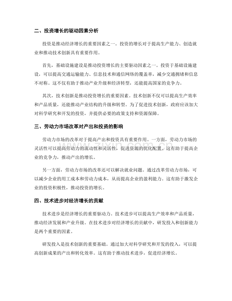 经济增长报告：产出增长和投资增长的驱动因素分析.docx_第2页