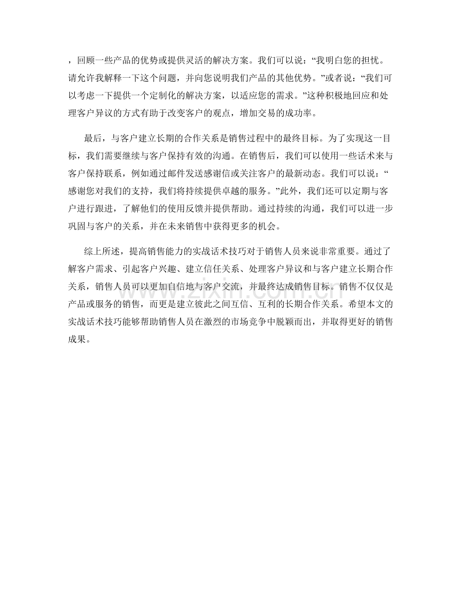 提高销售能力的实战话术技巧.docx_第2页