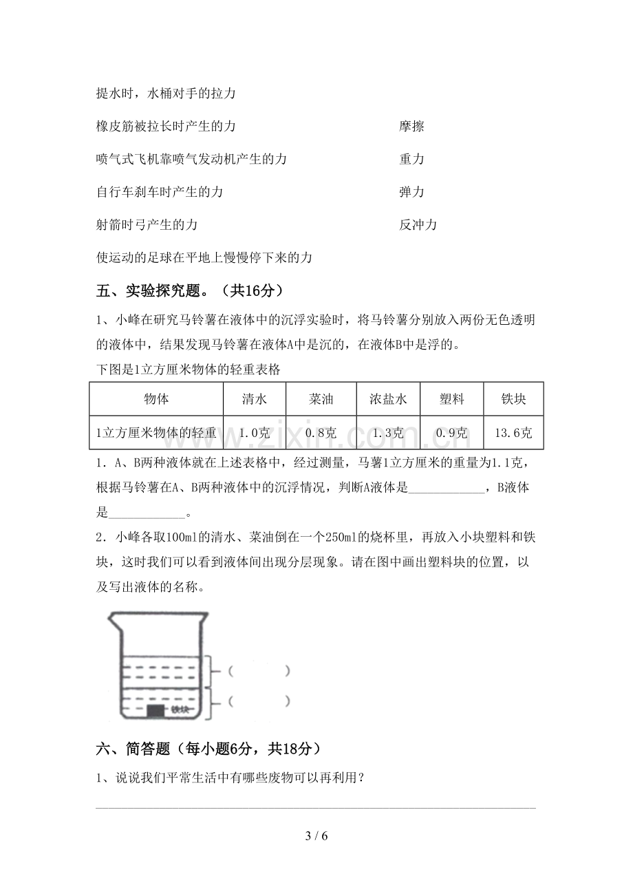 五年级科学上册期末模拟考试(附答案).doc_第3页