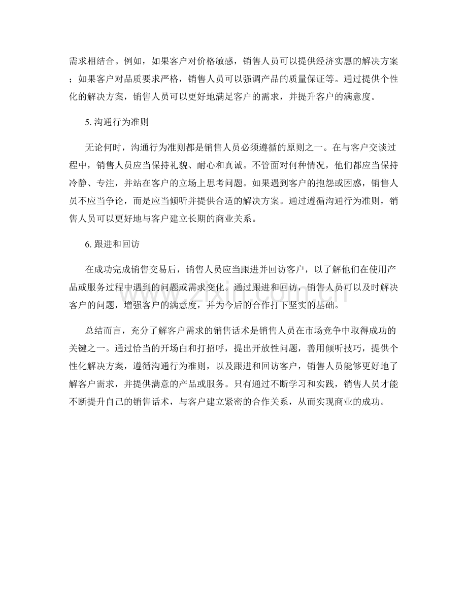 充分了解客户需求的销售话术.docx_第2页