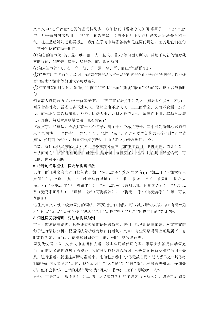 新中考文言文断句练习题+文言文练习题.doc_第2页