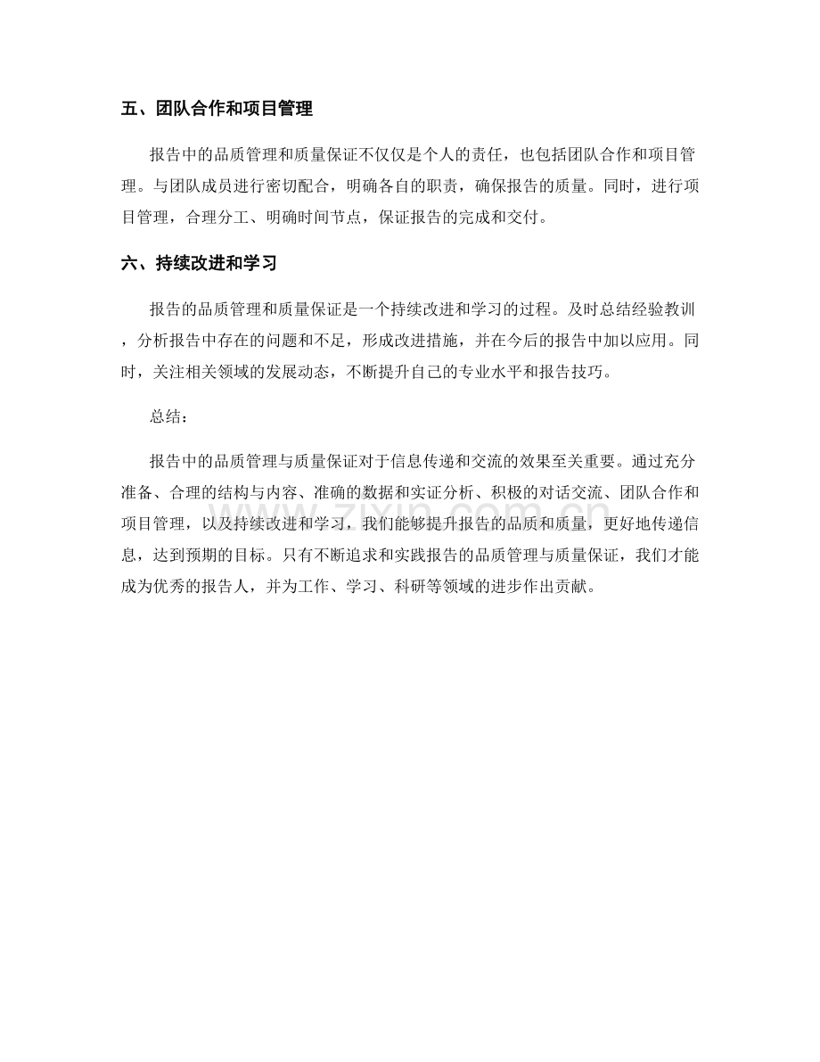 如何进行报告中的品质管理与质量保证.docx_第2页