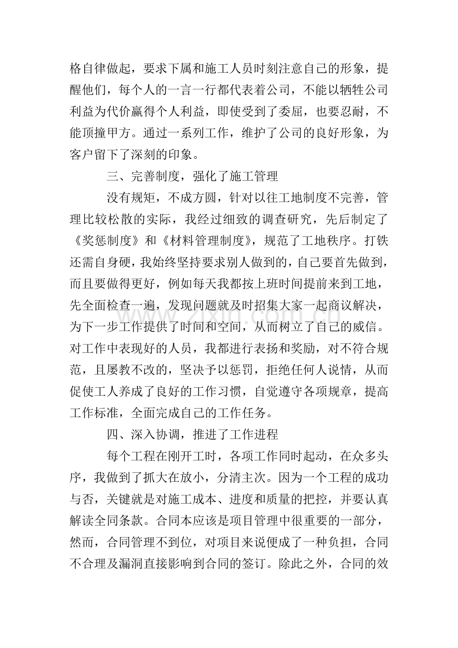 建筑项目经理年终的工作总结.doc_第2页