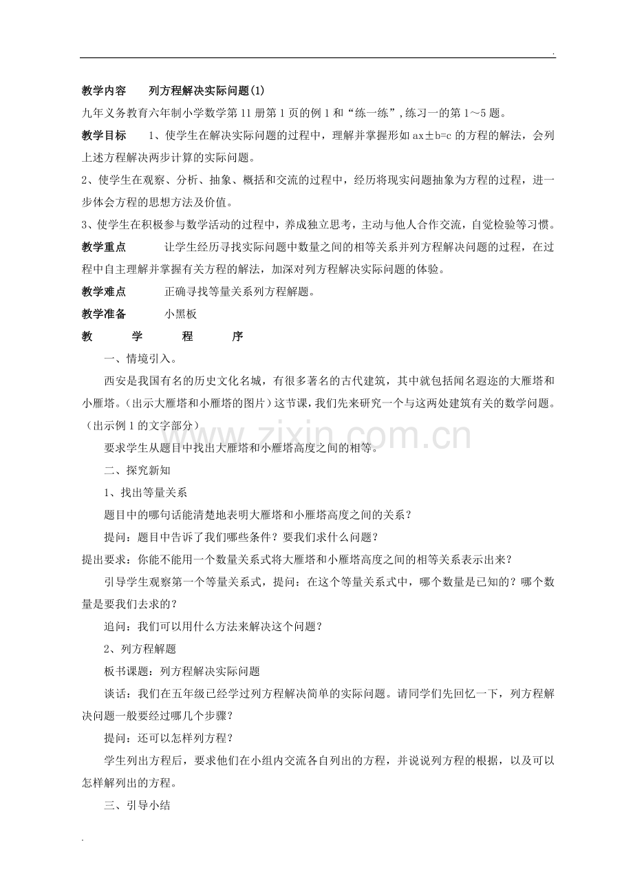 2019年苏教版六年级数学上册全册教案.doc_第1页