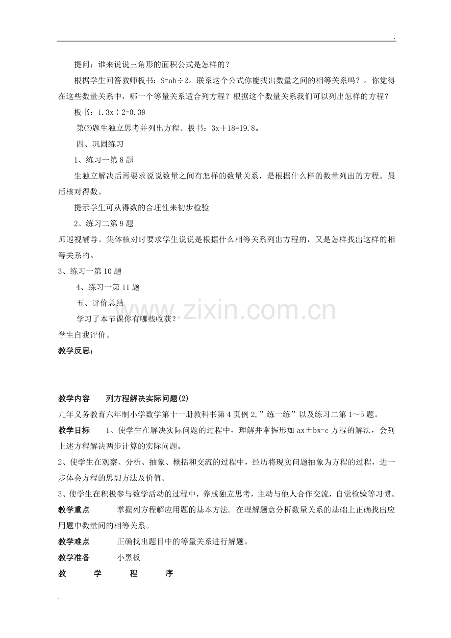 2019年苏教版六年级数学上册全册教案.doc_第3页