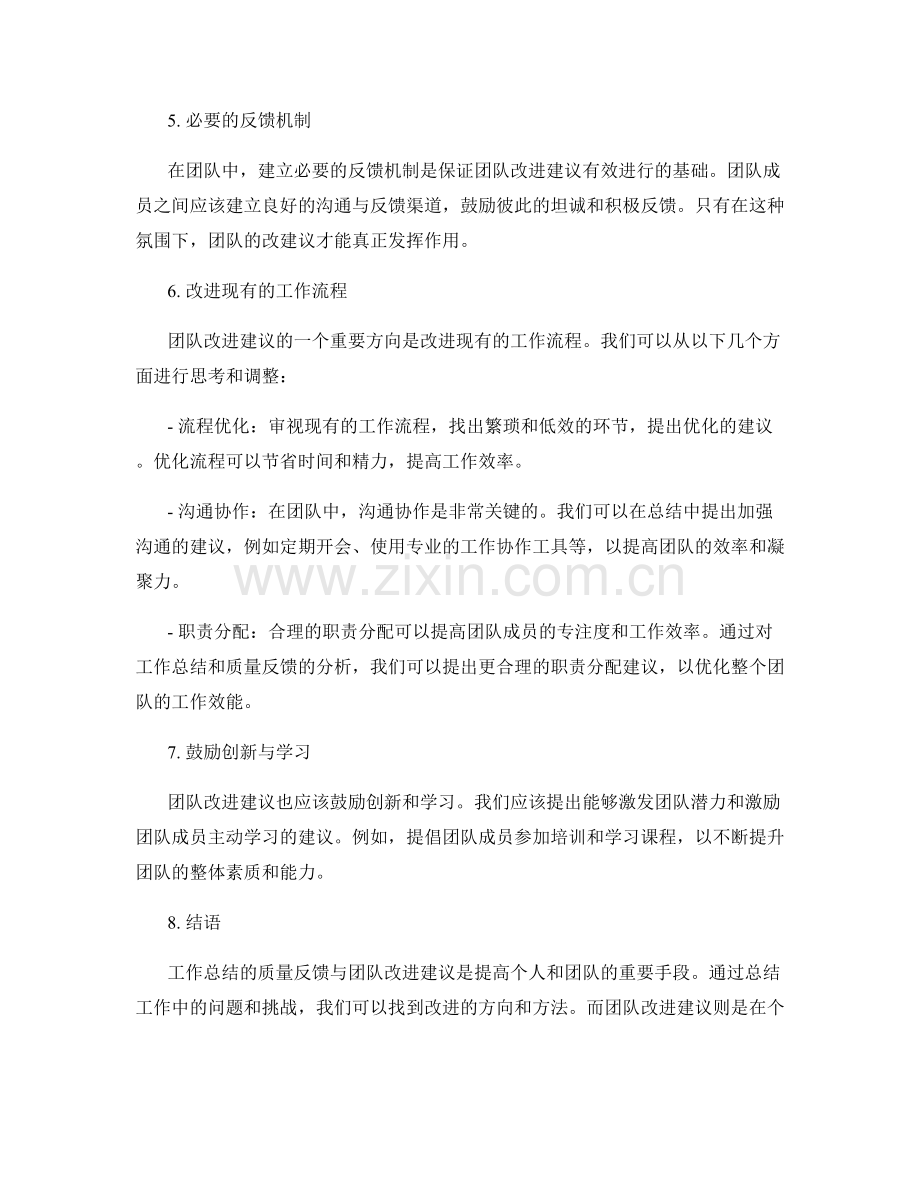 工作总结的质量反馈与团队改进建议.docx_第2页