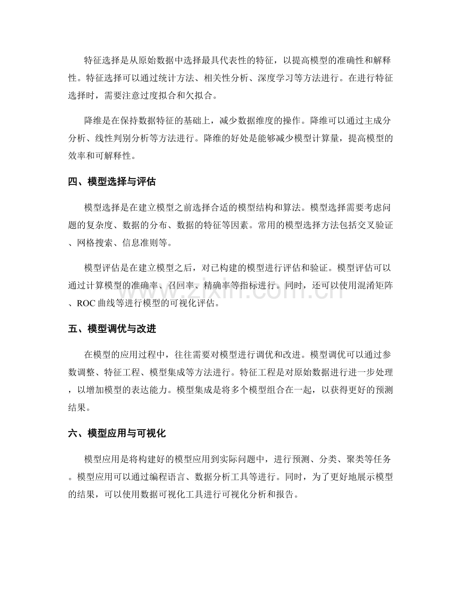 报告中的数据处理和模型选择.docx_第2页