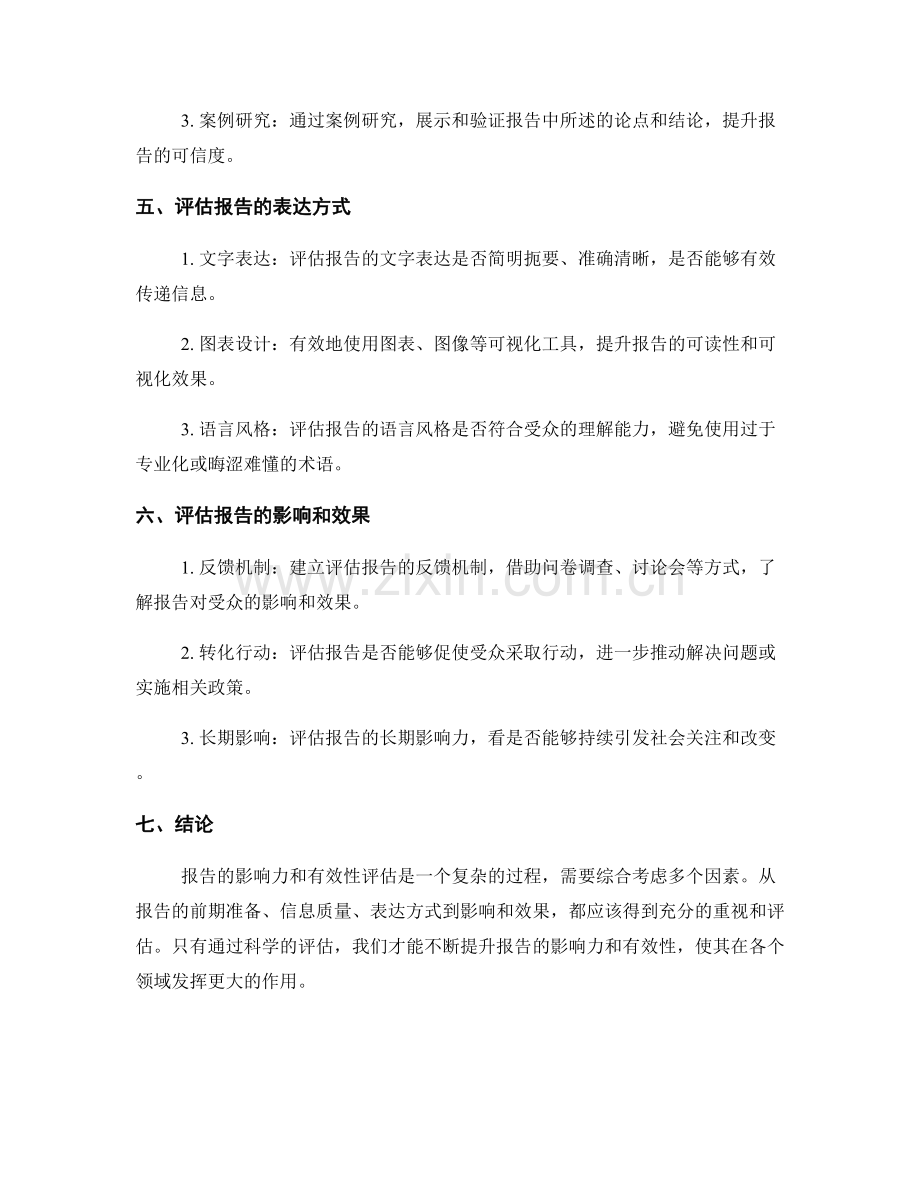 报告的影响力和有效性评估.docx_第2页