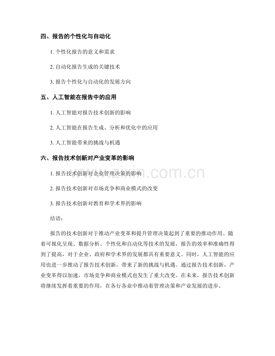 报告的技术创新与产业变革.docx_第2页