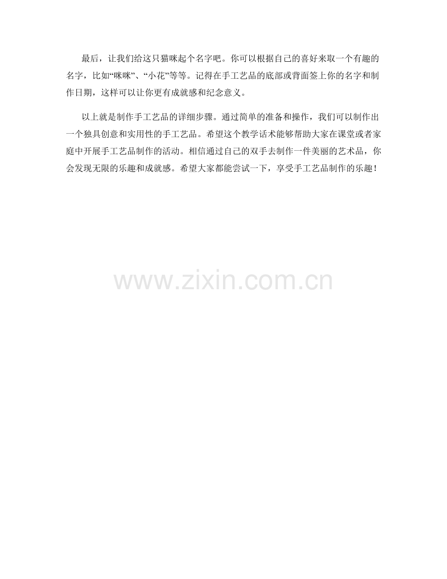 手工艺品制作教学话术.docx_第2页