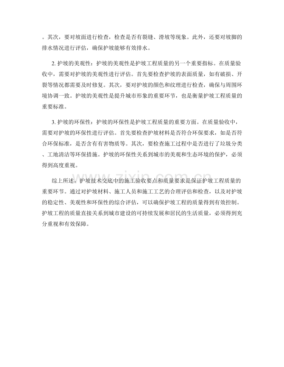 护坡技术交底中的施工验收要点与质量要求解读.docx_第2页