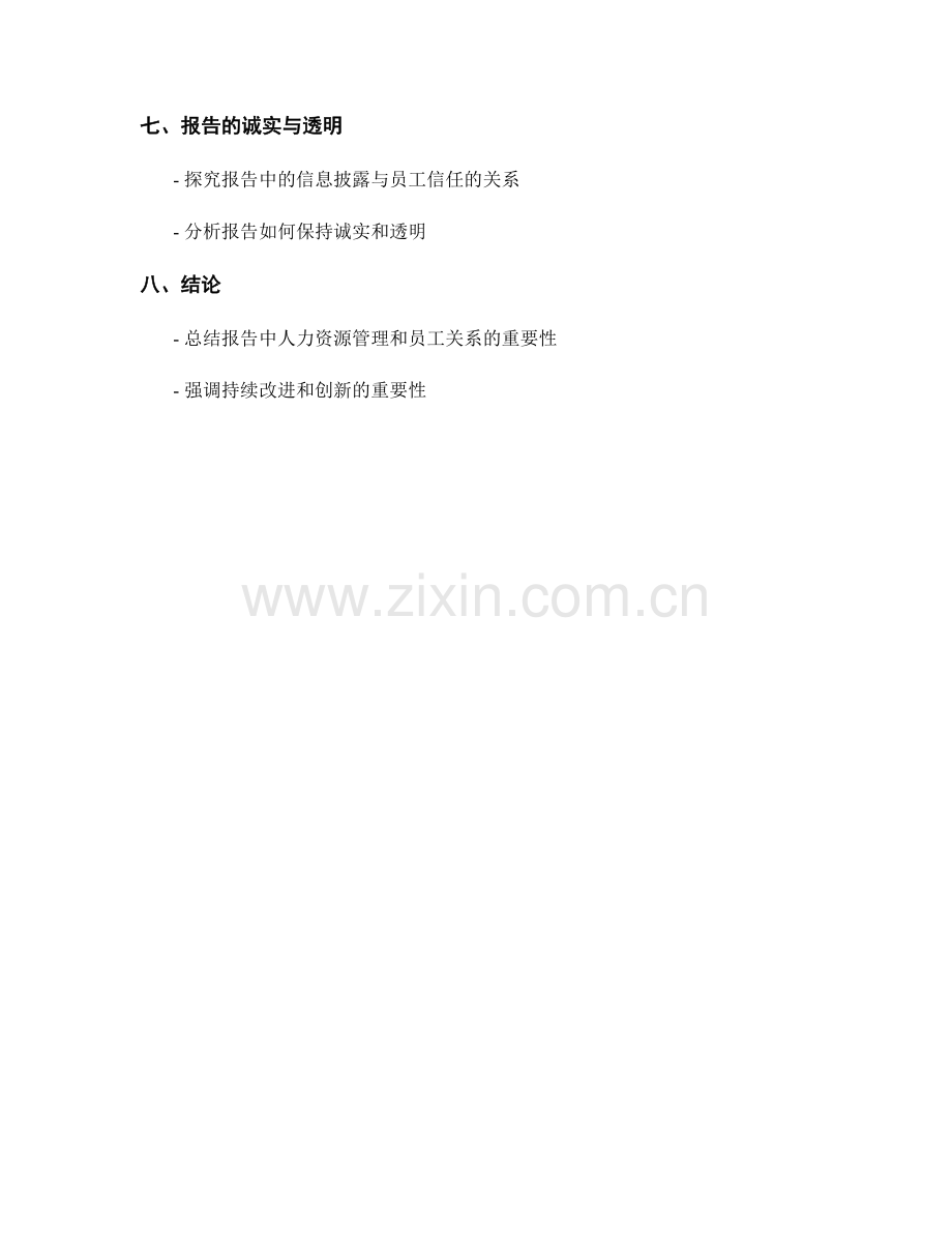 报告中的人力资源管理和员工关系.docx_第2页