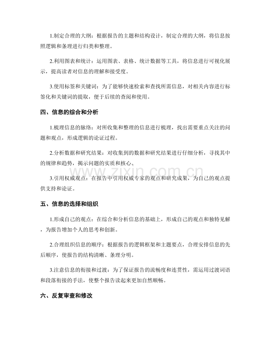 报告写作中的信息搜集和整理技巧.docx_第2页