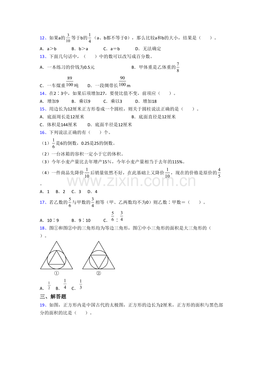 杭州市六年级上册数学试卷期末试卷练习题.doc_第2页