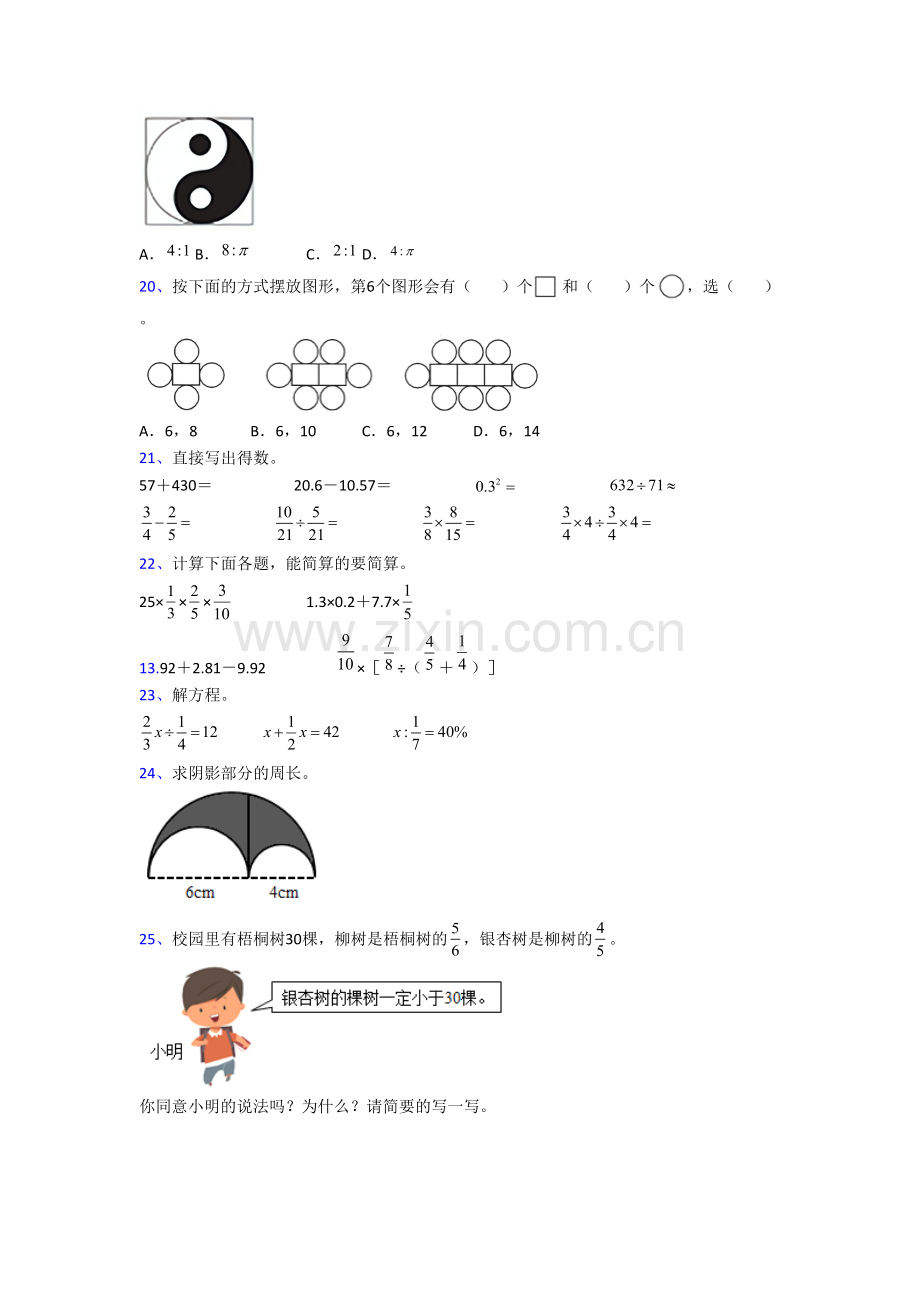 杭州市六年级上册数学试卷期末试卷练习题.doc_第3页