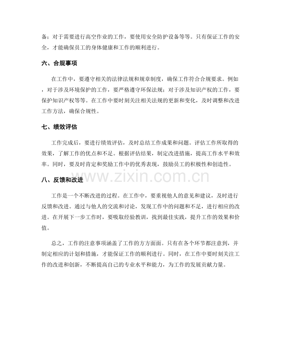 工作注意事项的总结与隐患排查整改计划.docx_第2页