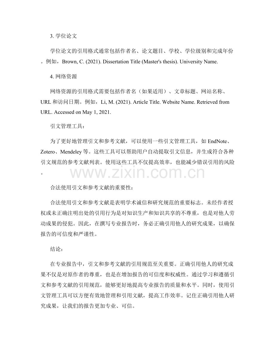 专业报告中的引文与参考文献的引用规范.docx_第2页