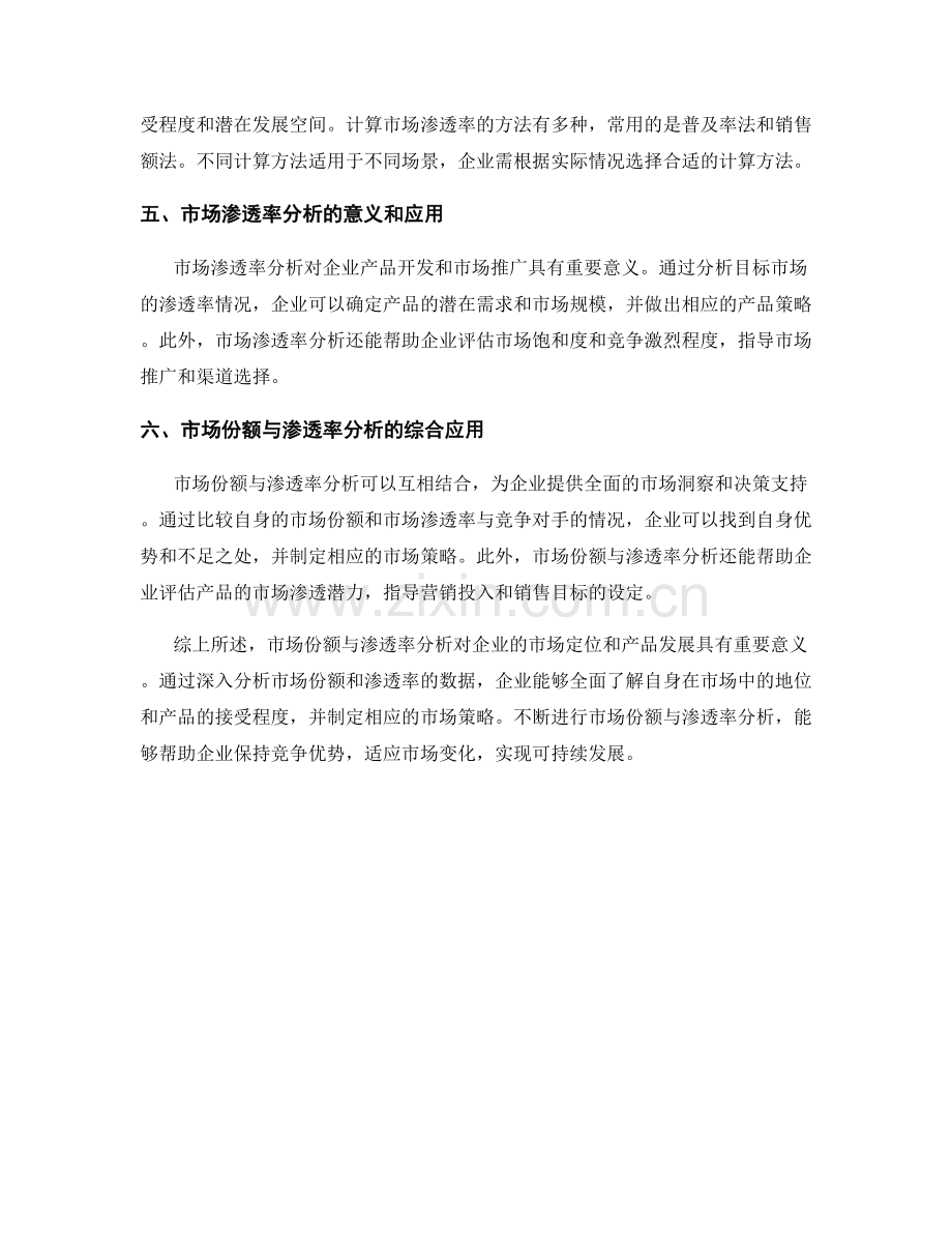 报告中的市场份额与渗透率分析.docx_第2页