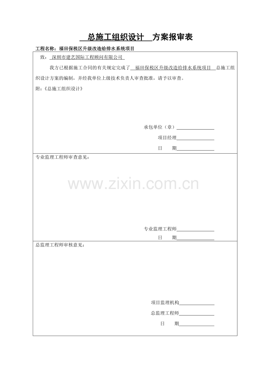 市政给排水总施工组织设计.doc_第1页