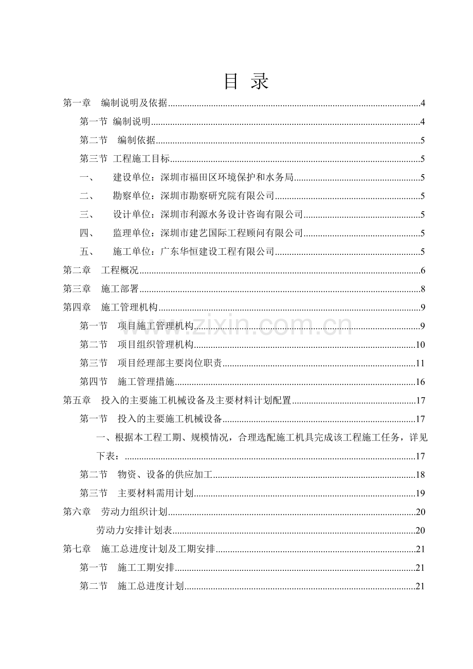 市政给排水总施工组织设计.doc_第2页