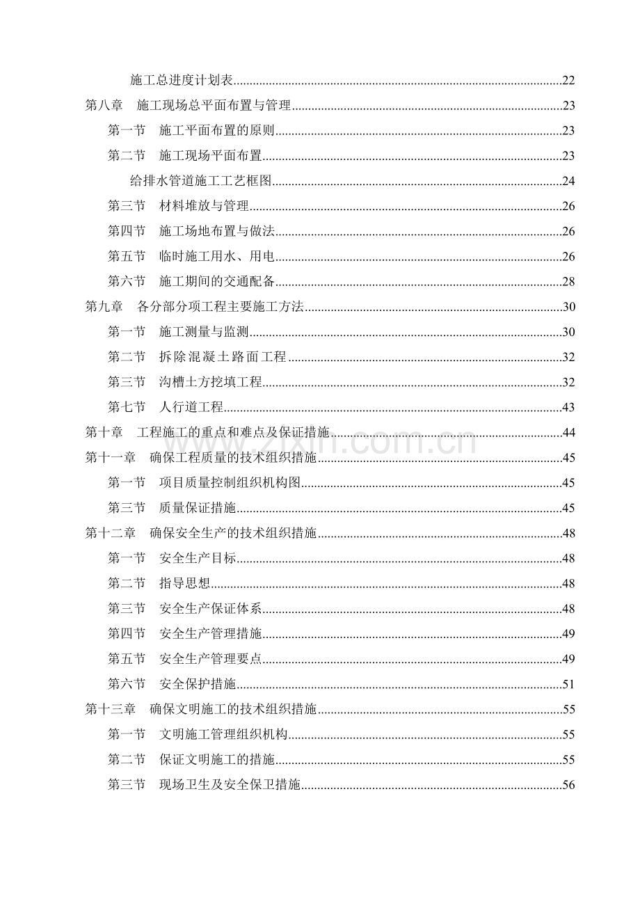 市政给排水总施工组织设计.doc_第3页