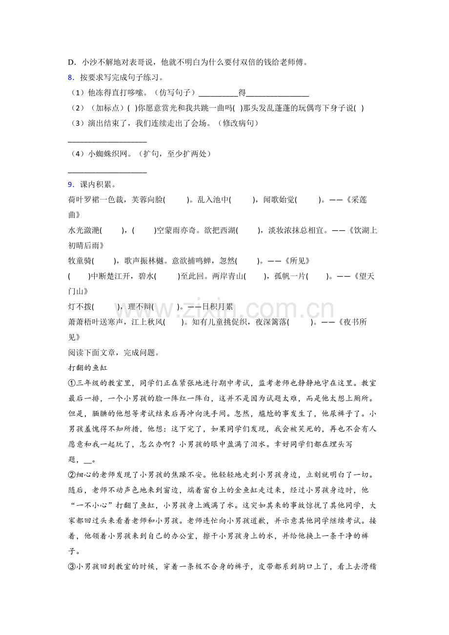 【语文】河北省石家庄市河北师大附小小学三年级上册期末试卷.doc_第2页