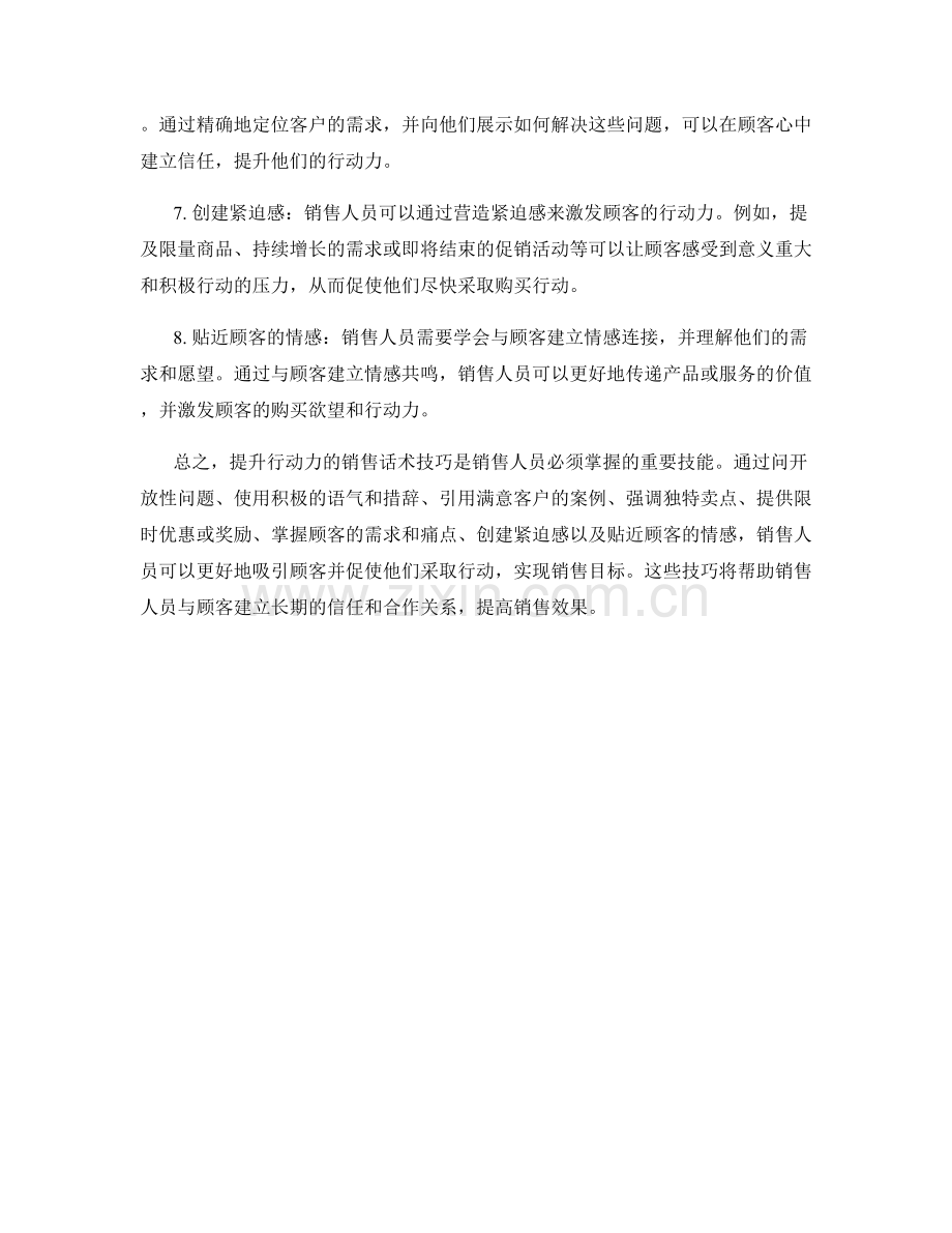 提升行动力的销售话术技巧.docx_第2页