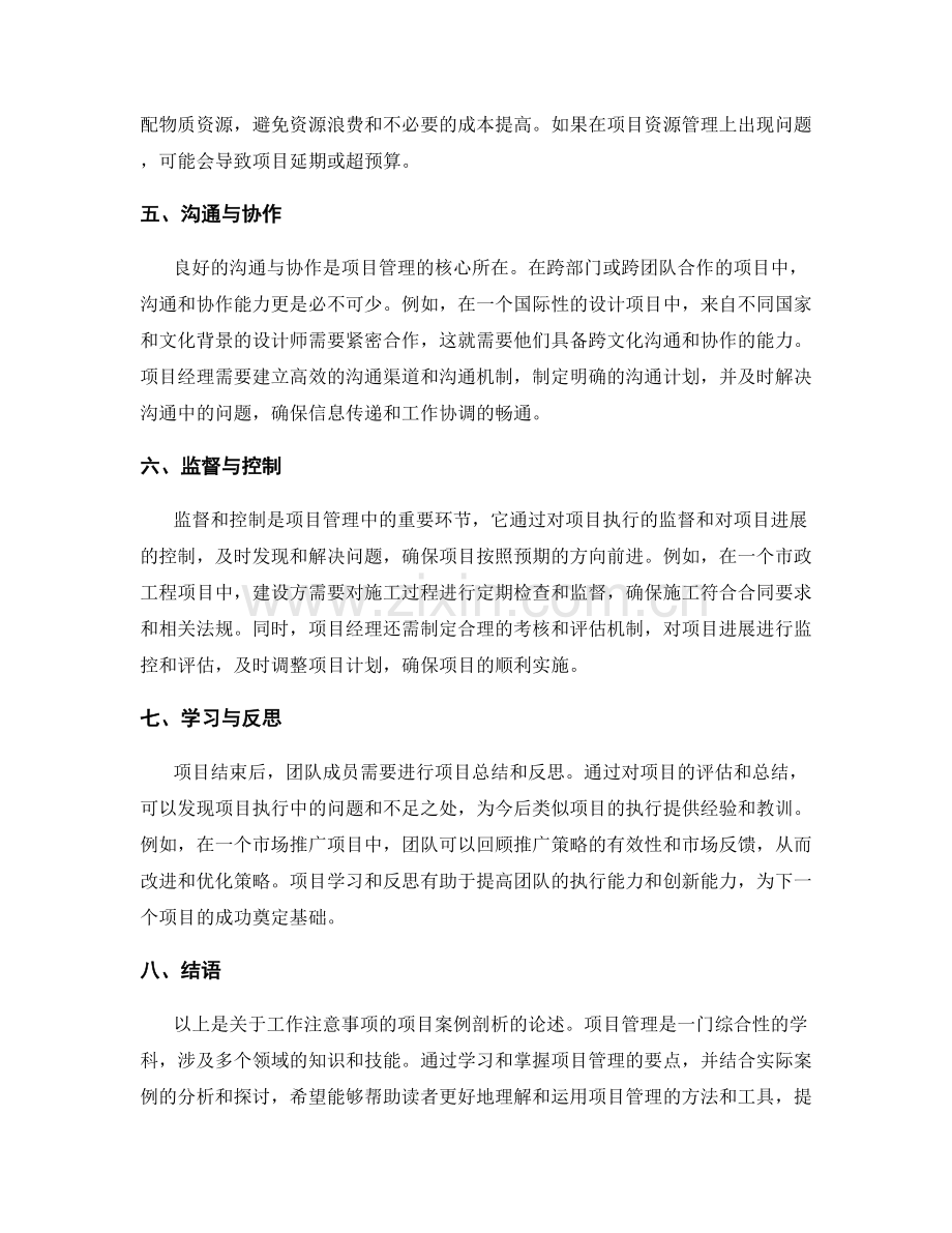 工作注意事项的项目案例剖析.docx_第2页