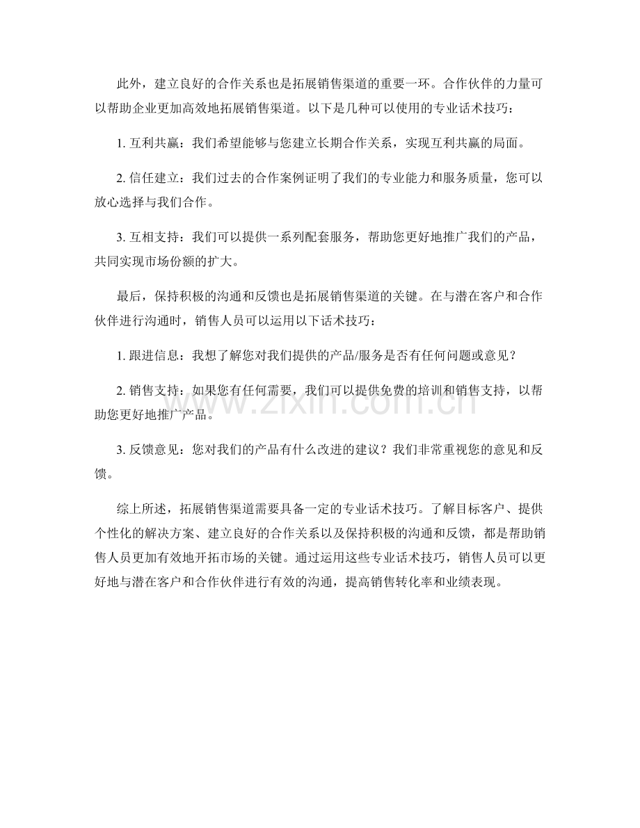 拓展销售渠道的专业话术技巧.docx_第2页