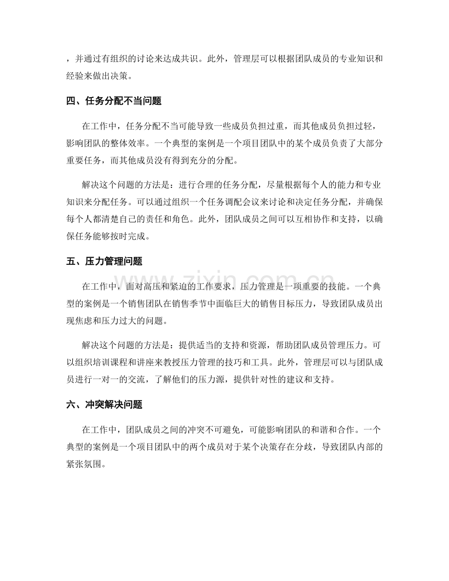 工作中常见问题及处理方法的案例解读与总结.docx_第2页