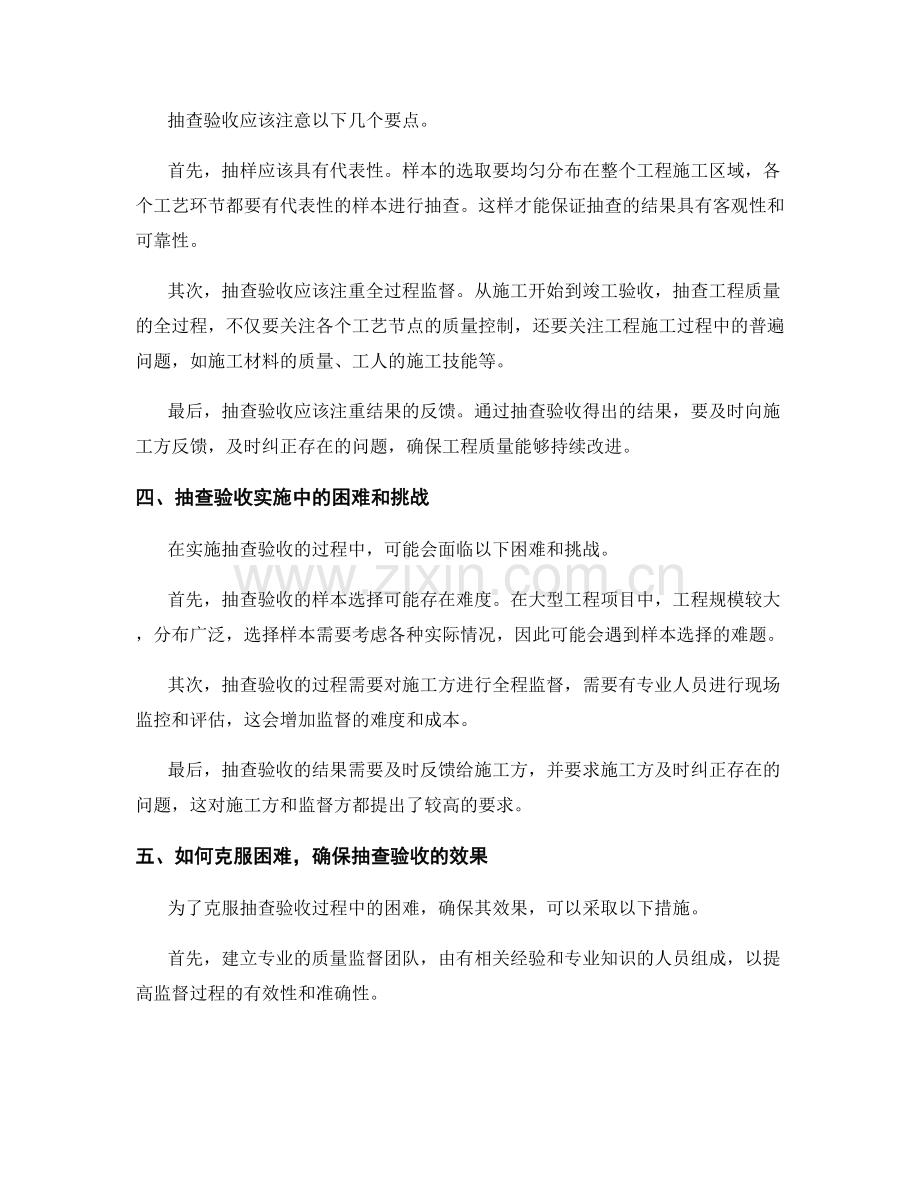 施工中的工程质量监督与抽查验收.docx_第2页