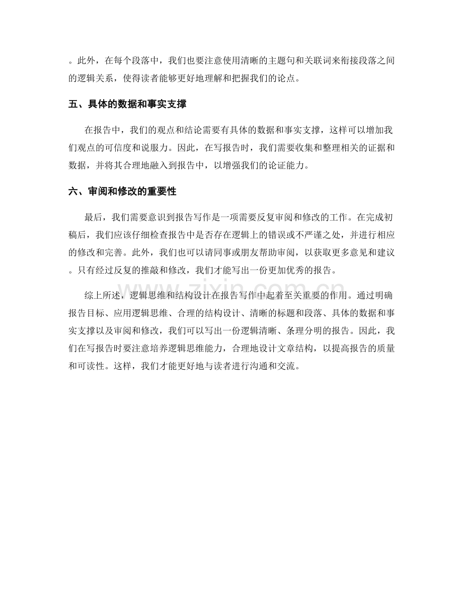 报告写作中的逻辑思维与结构设计.docx_第2页