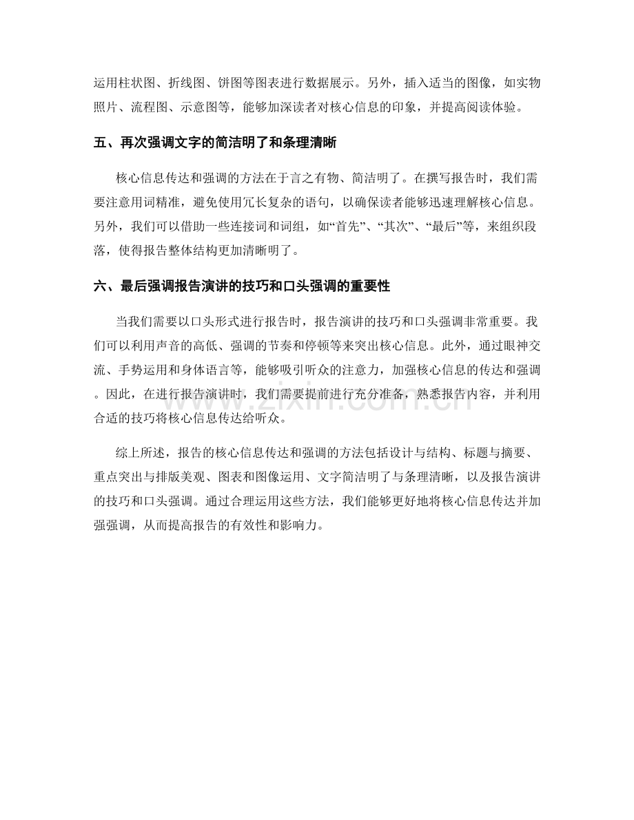 报告的核心信息传达和强调的方法.docx_第2页