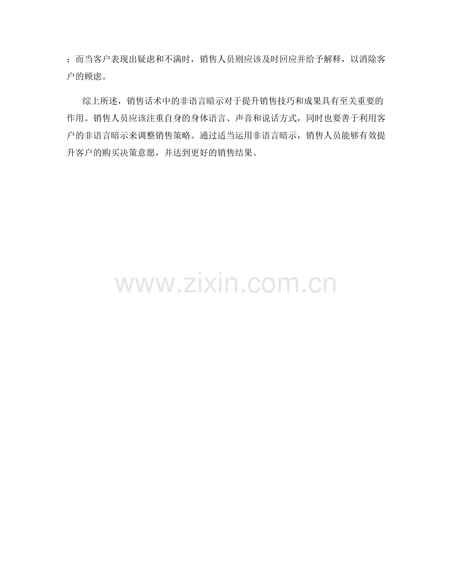 解读销售话术中的非语言暗示.docx_第2页