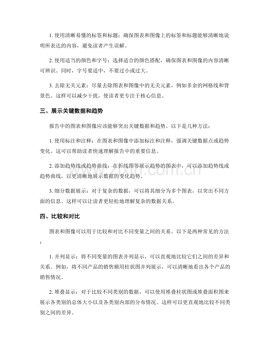 有效使用图表和图像以增强报告可读性.docx_第2页