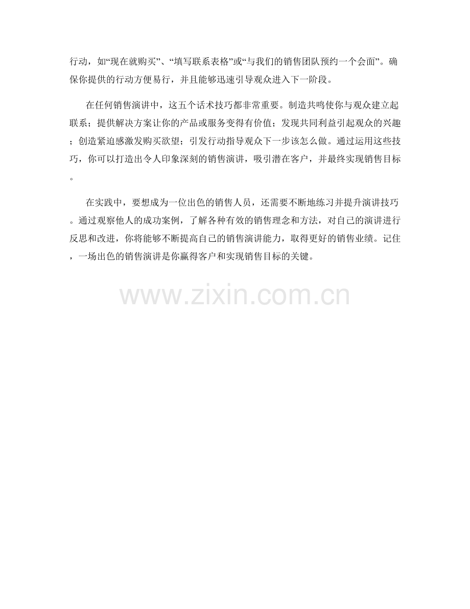 打造出色销售演讲的5个话术技巧.docx_第2页