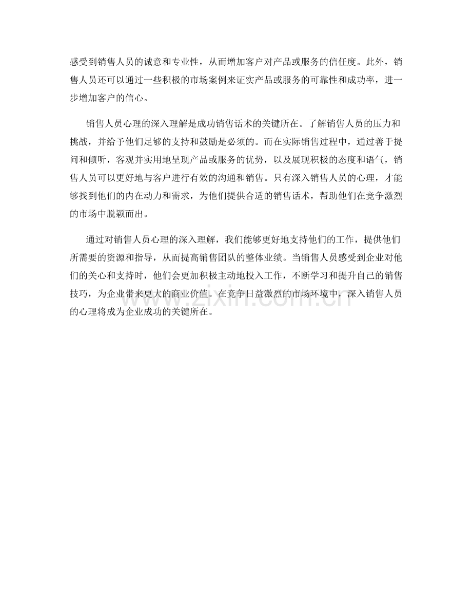 深入销售人员的心理：成功销售的话术秘诀.docx_第2页