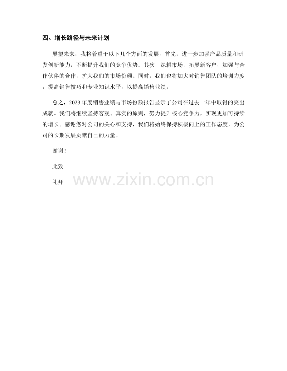 2023年度销售业绩与市场份额报告：竞争优势与增长路径.docx_第2页