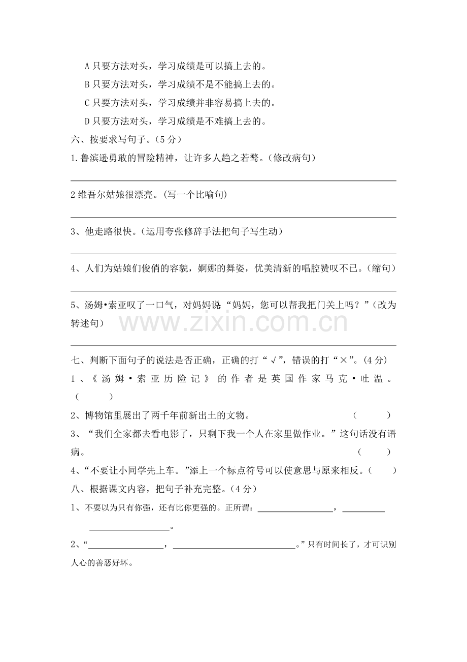 人教部编版六年级语文下册第二单元试卷(含答案).docx_第2页