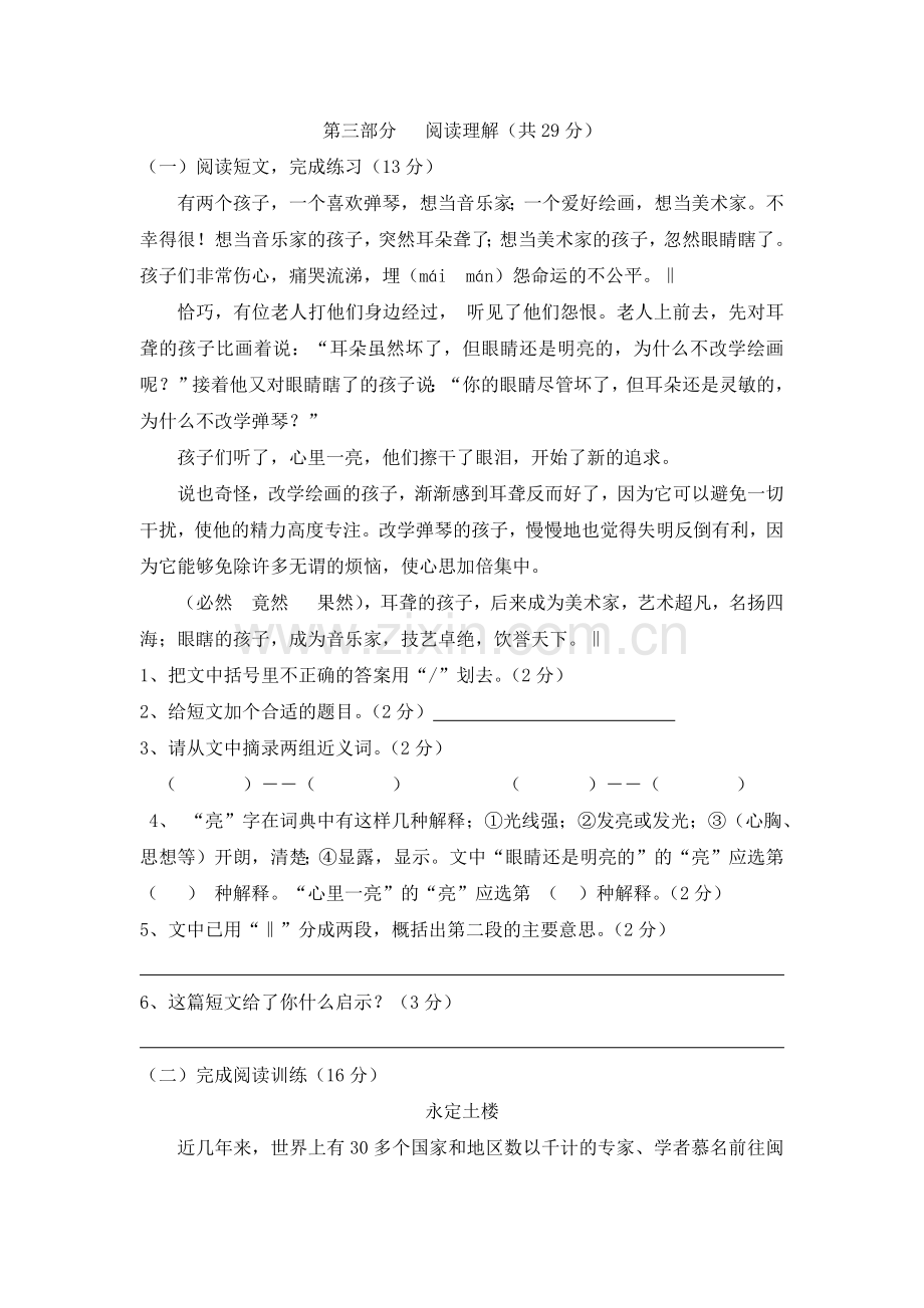 人教部编版六年级语文下册第二单元试卷(含答案).docx_第3页