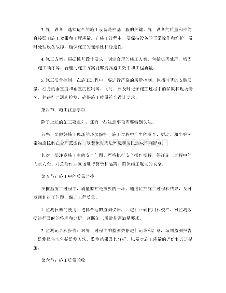 桩基技术交底的质量控制与施工要点.docx_第2页