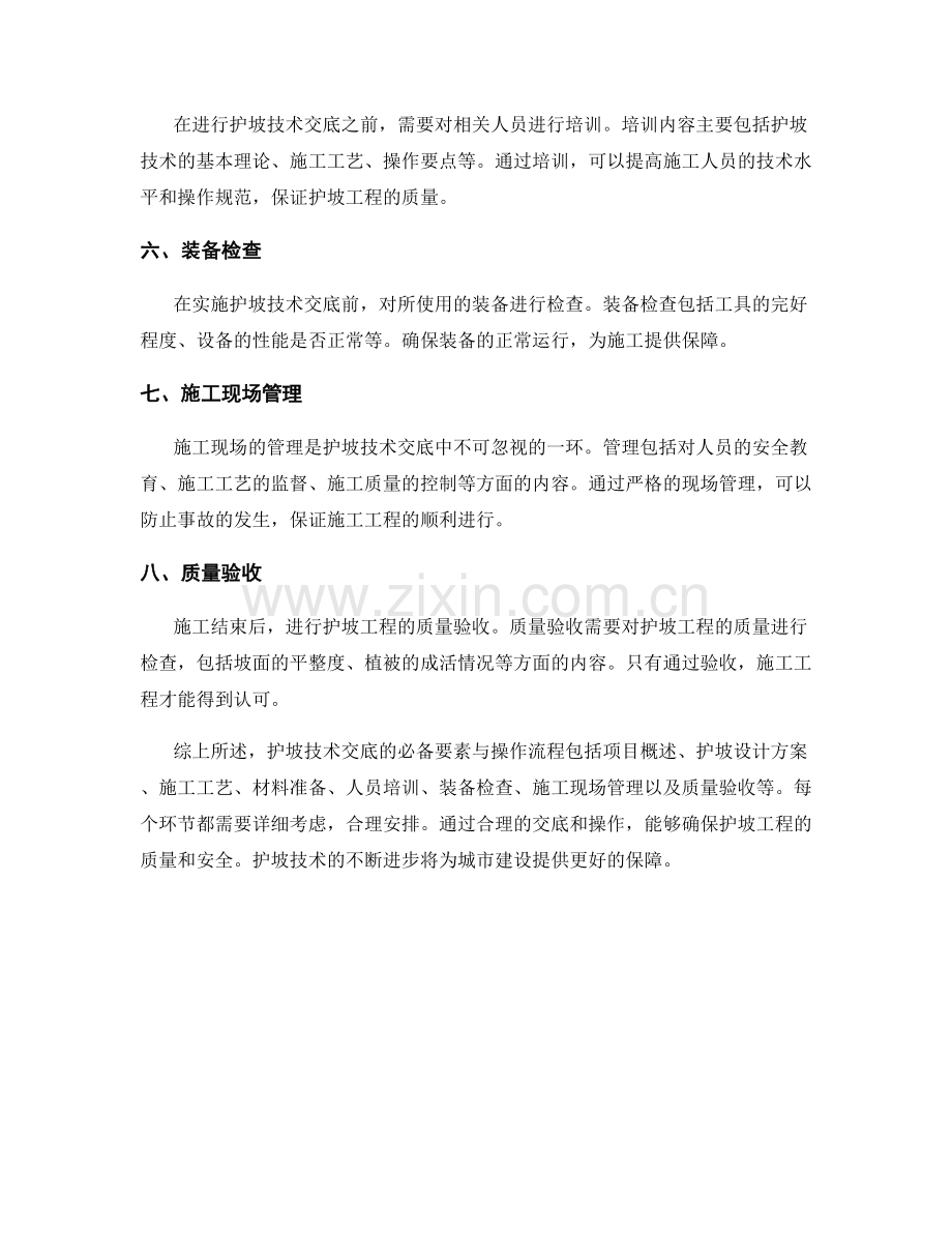 护坡技术交底的必备要素与操作流程.docx_第2页