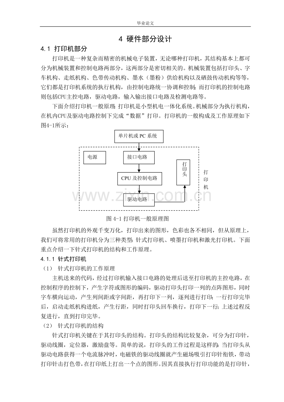 微型打印机控制电路的设计.doc_第2页