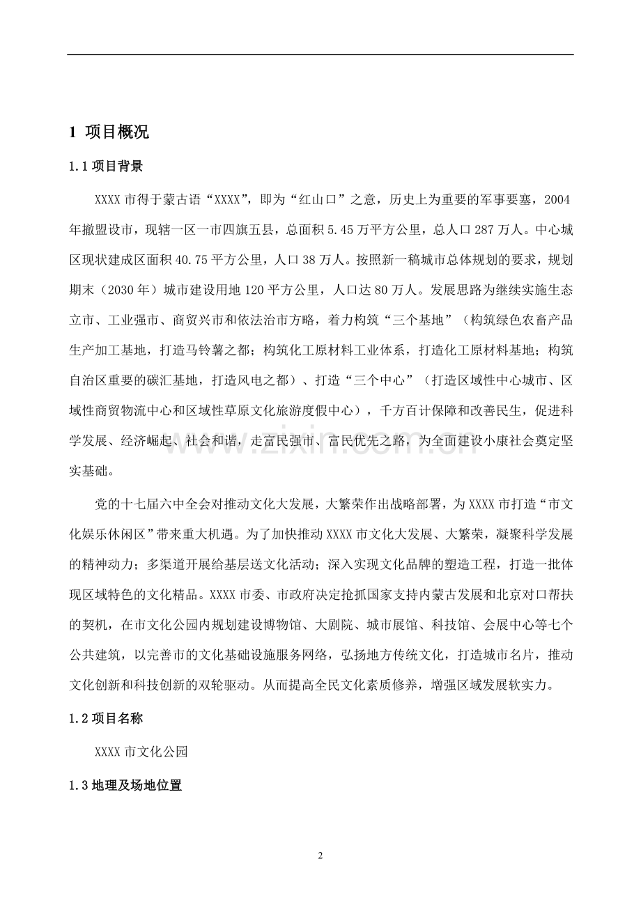 公园景观设计任务书.doc_第2页