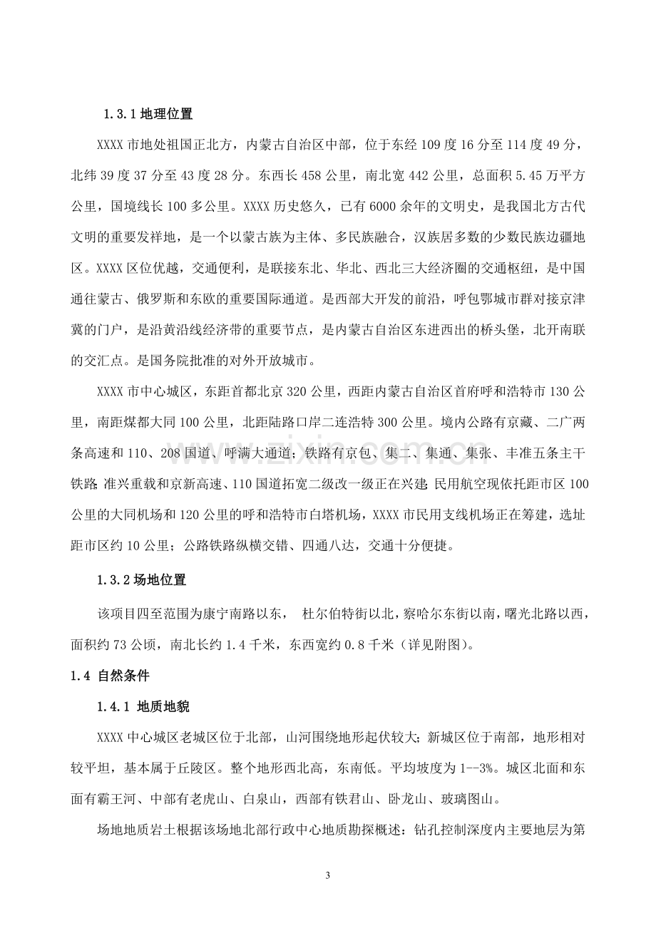 公园景观设计任务书.doc_第3页