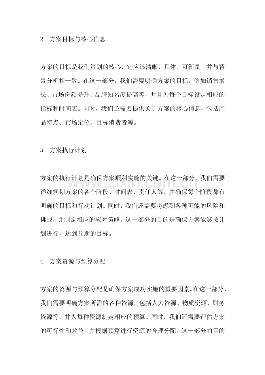 方案的相关要求包括.docx_第2页