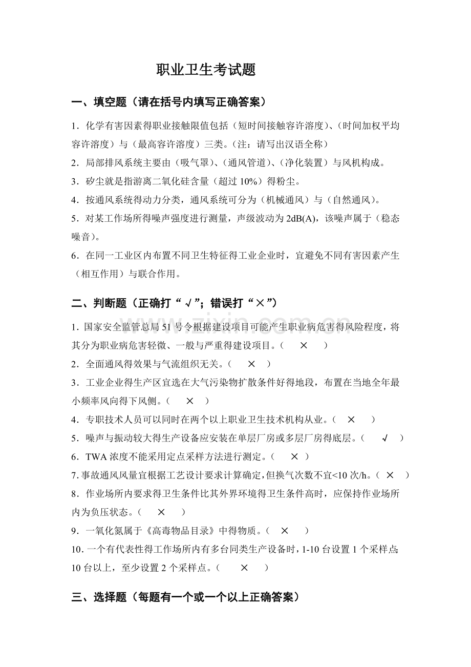 职业卫生考试题(有答案).doc_第1页