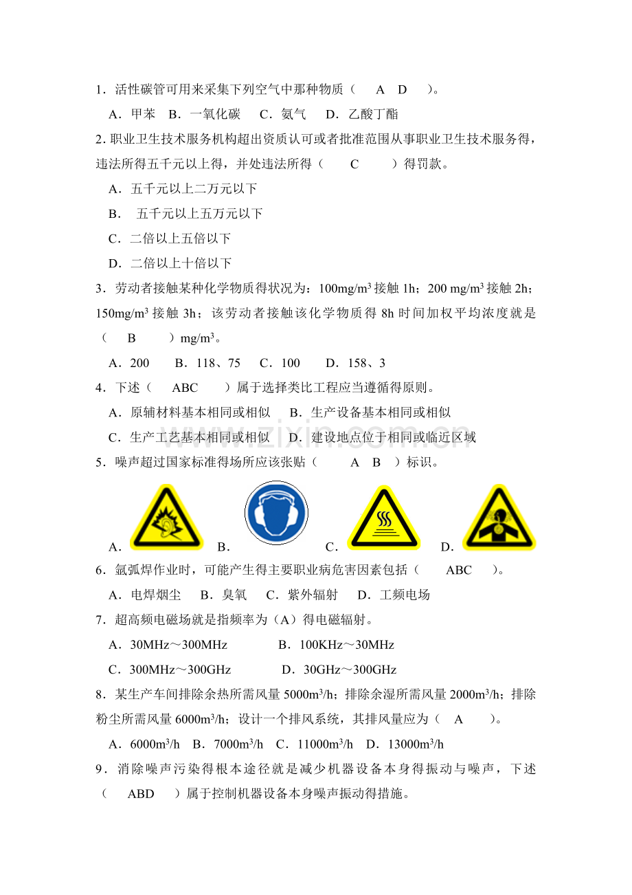 职业卫生考试题(有答案).doc_第2页