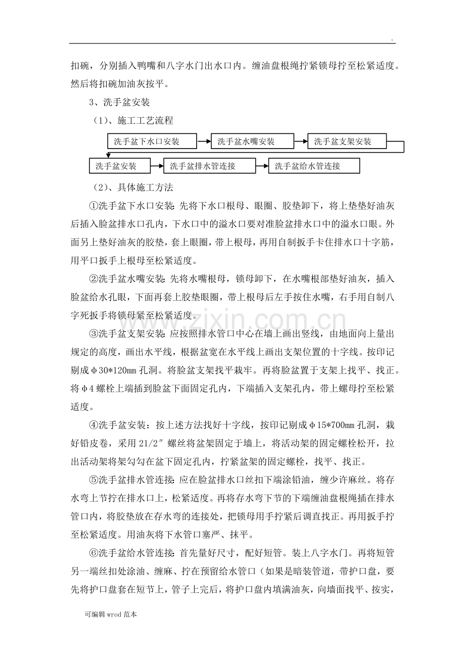 洁具安装专项施工方案.doc_第2页